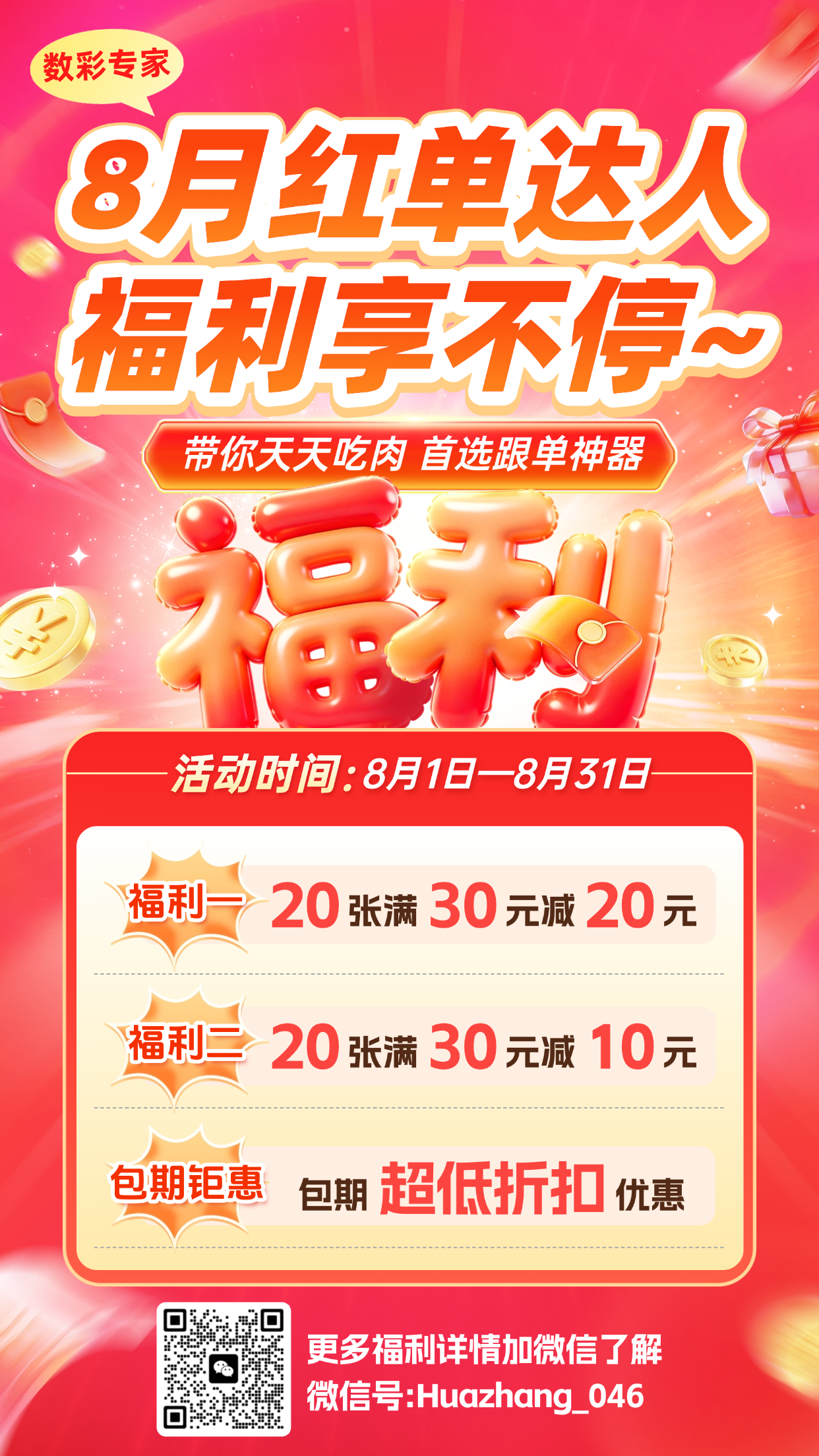 唯彩看球双色球2026092期双色球奖金挖宝记